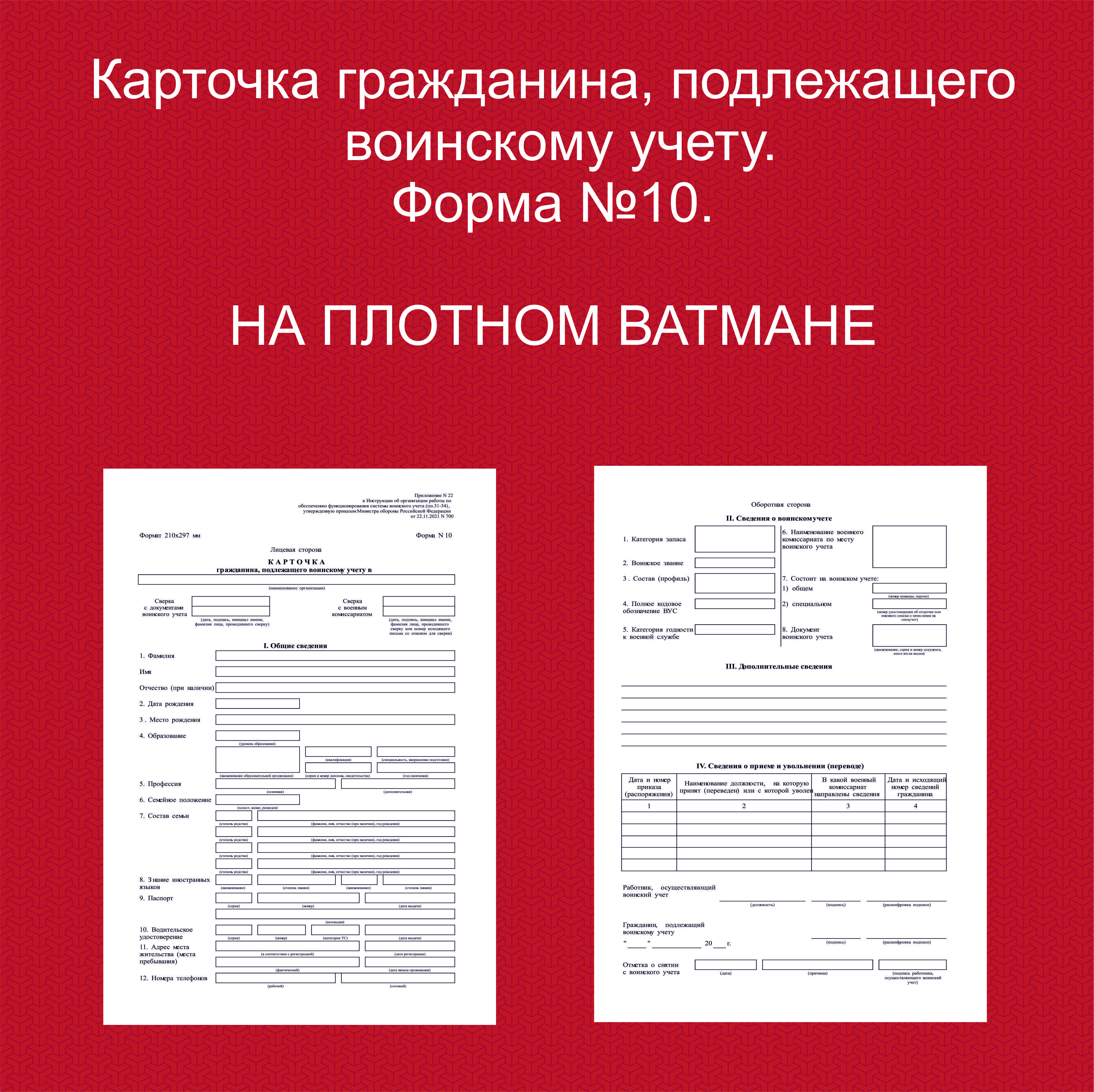 Карточка гражданина подлежащего воинскому учету заполненная