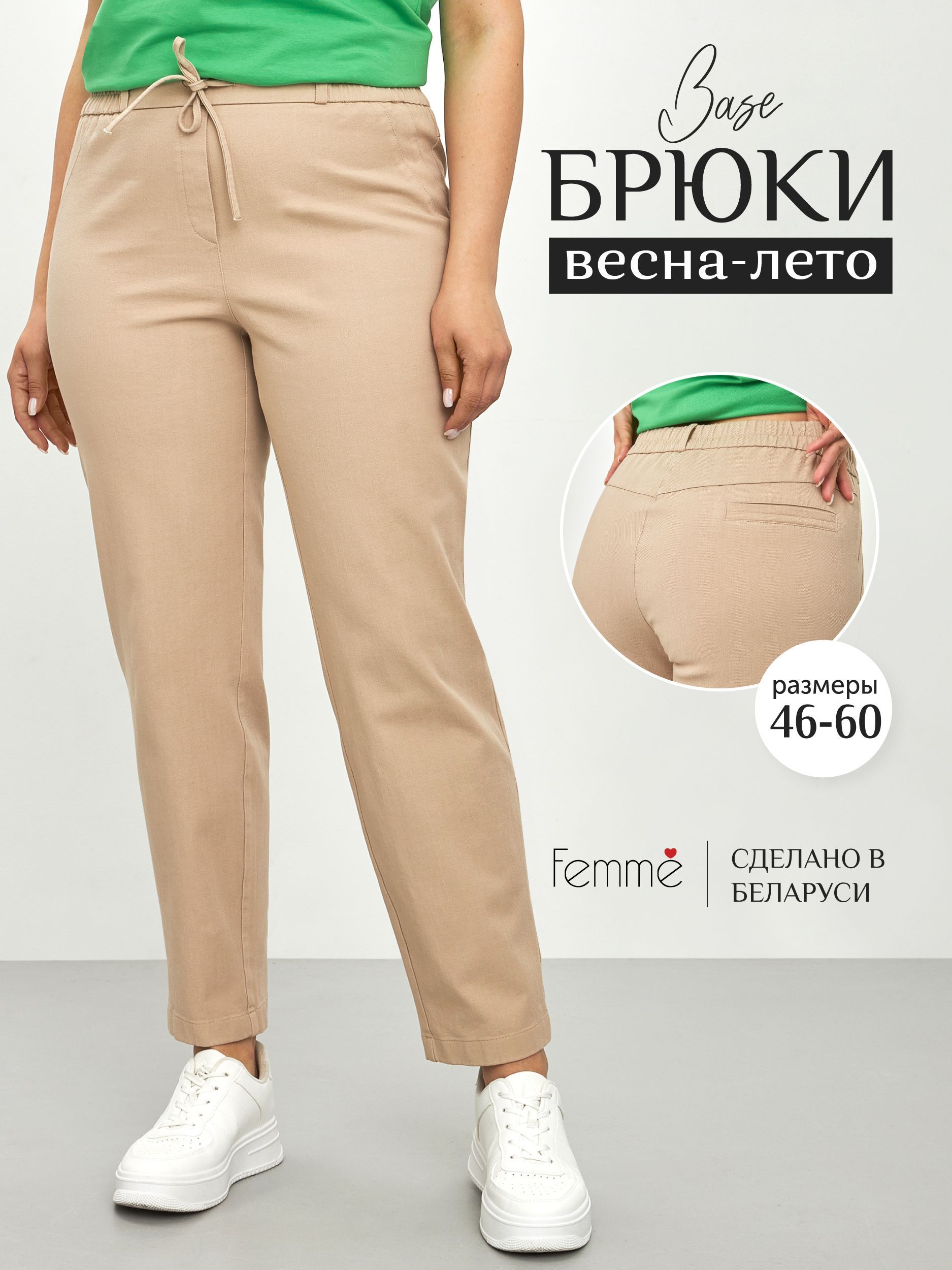 БрюкиFemme