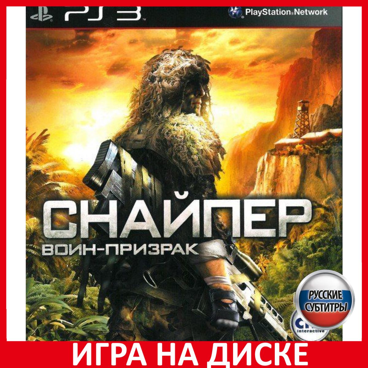 Игра Снайпер Воин-Призрак Sniper Gh (PlayStation 3, Русские субтитры)  купить по низкой цене с доставкой в интернет-магазине OZON (469160621)