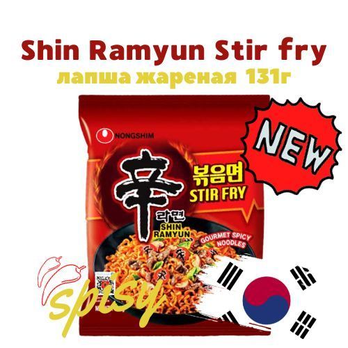 ЛапшаШинРаменжаренаяОСТРАЯStirFry131г.Корея,Nongshim