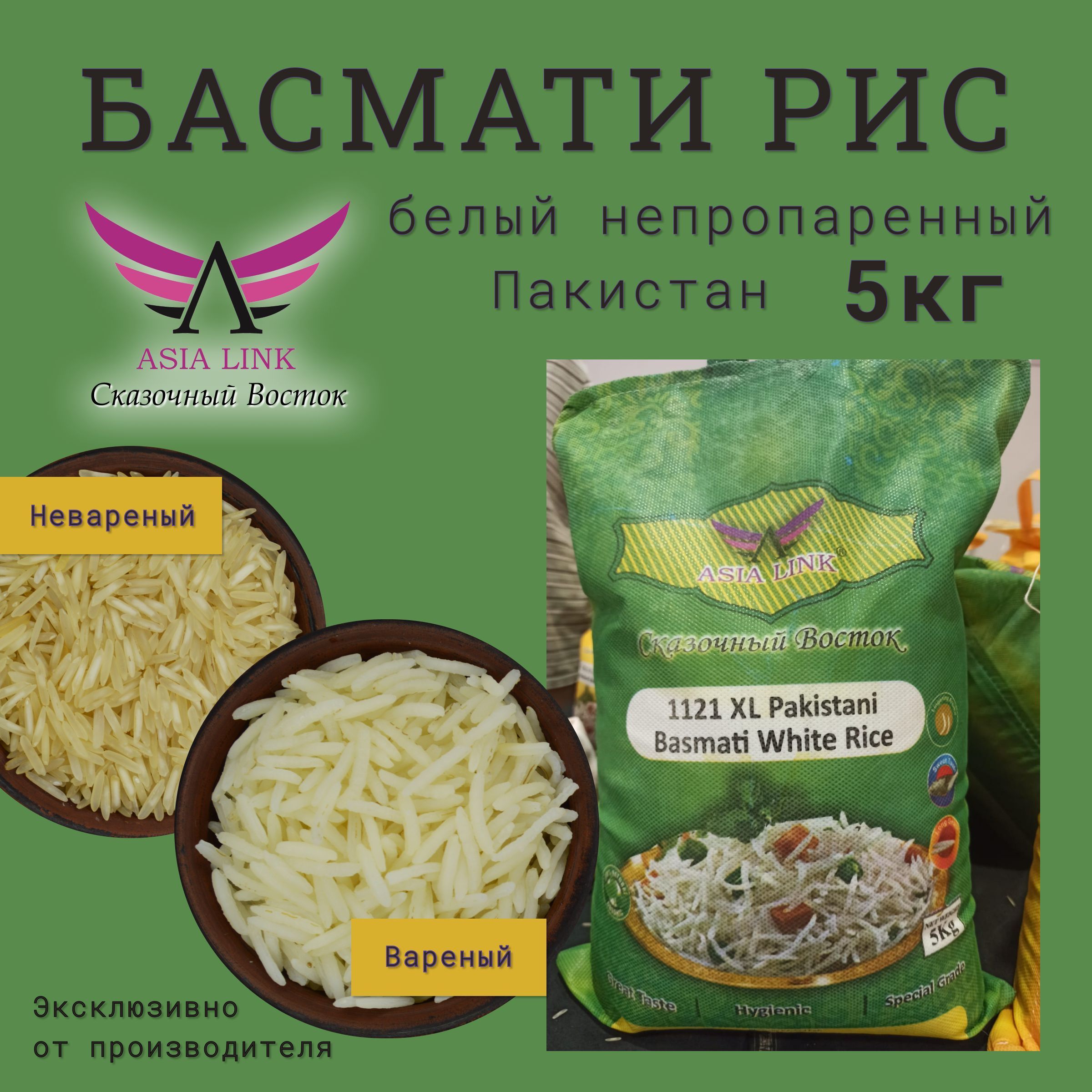 Пакистан рис