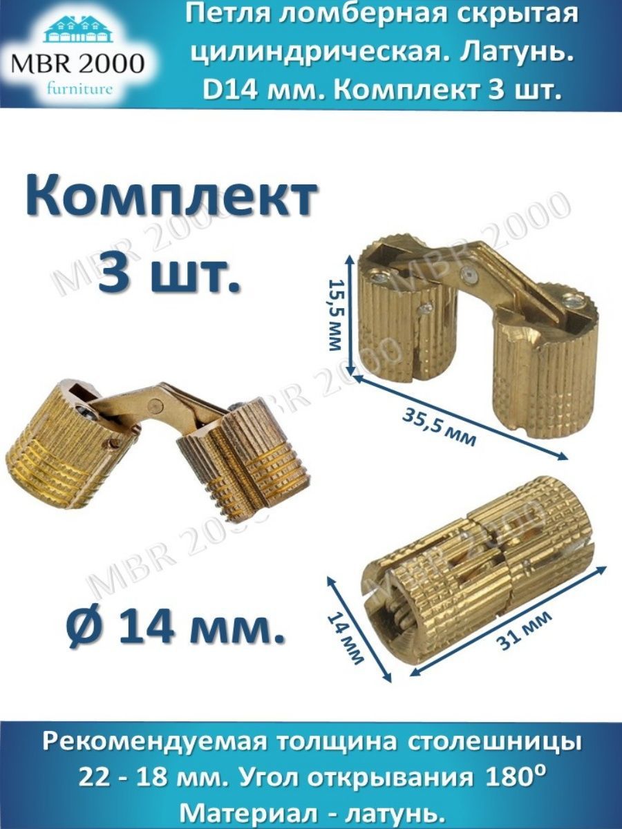 Петля ломберная скрытая цилиндрическая для стола трансформер D14 3 шт.