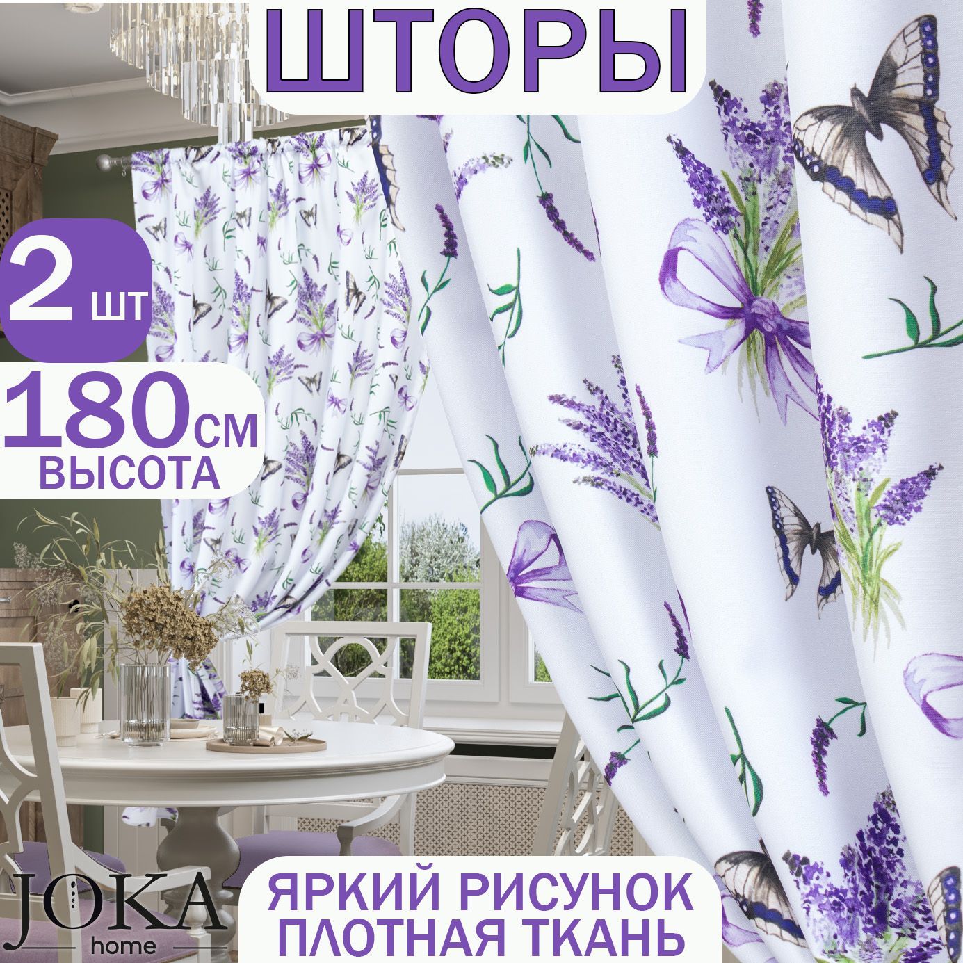 Шторыдлякомнаты,кухнивысота180см,ширина290см(1,8*2,9м)короткие,крепление-лента.