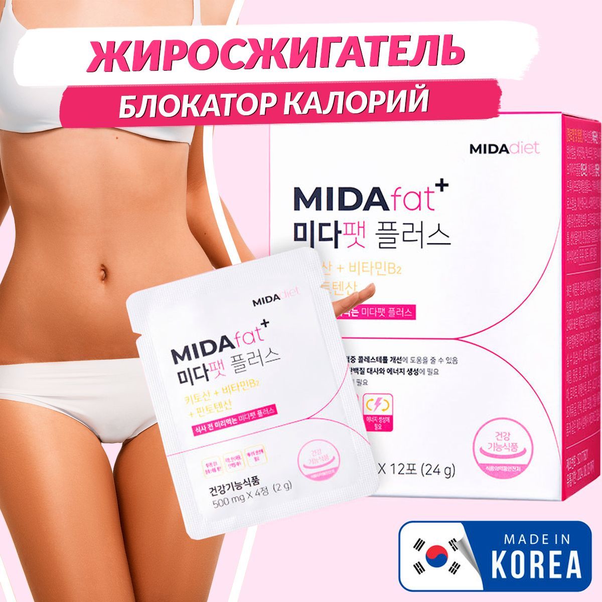 Mida Fat+ Жиросжигатель для похудения и снижения веса, блокатор калорий, 500мг, 48 капсул