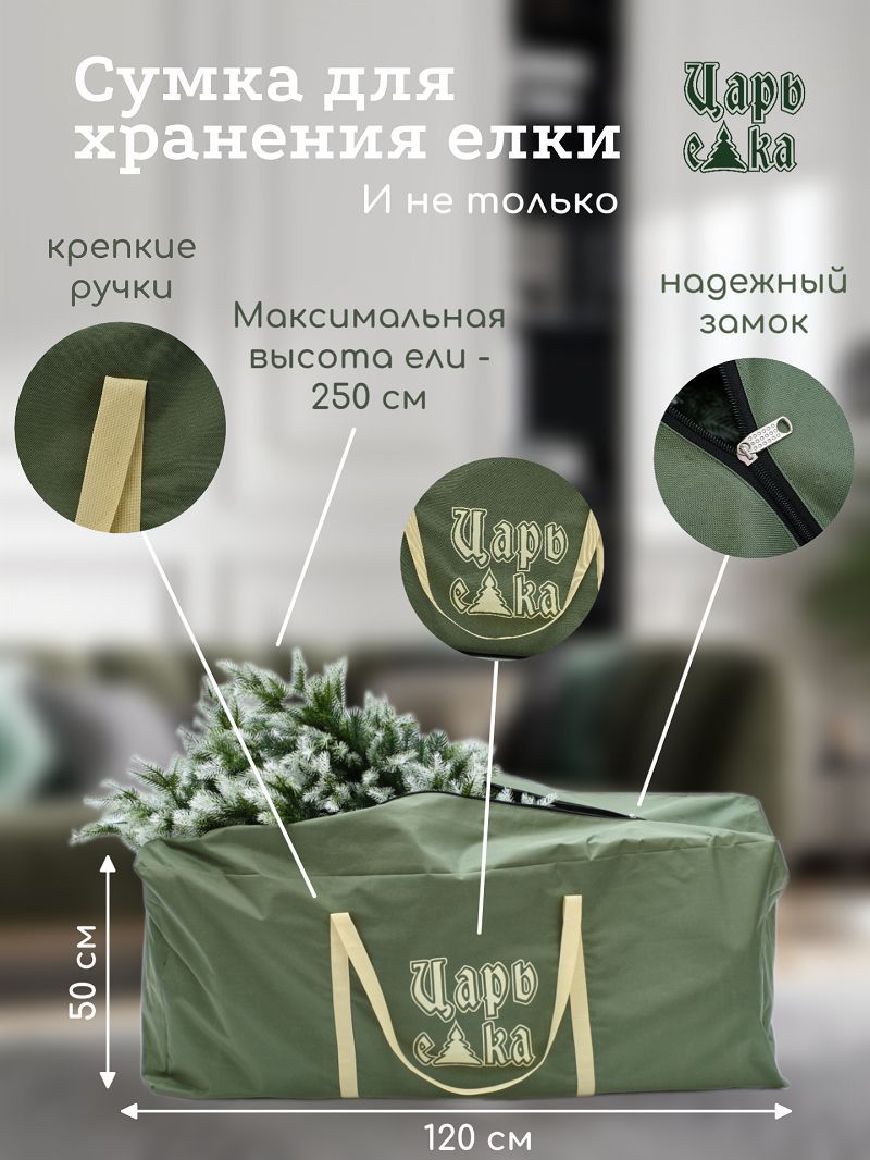 Царь Елка - купить товары бренда Царь Елка на официальном сайте ...