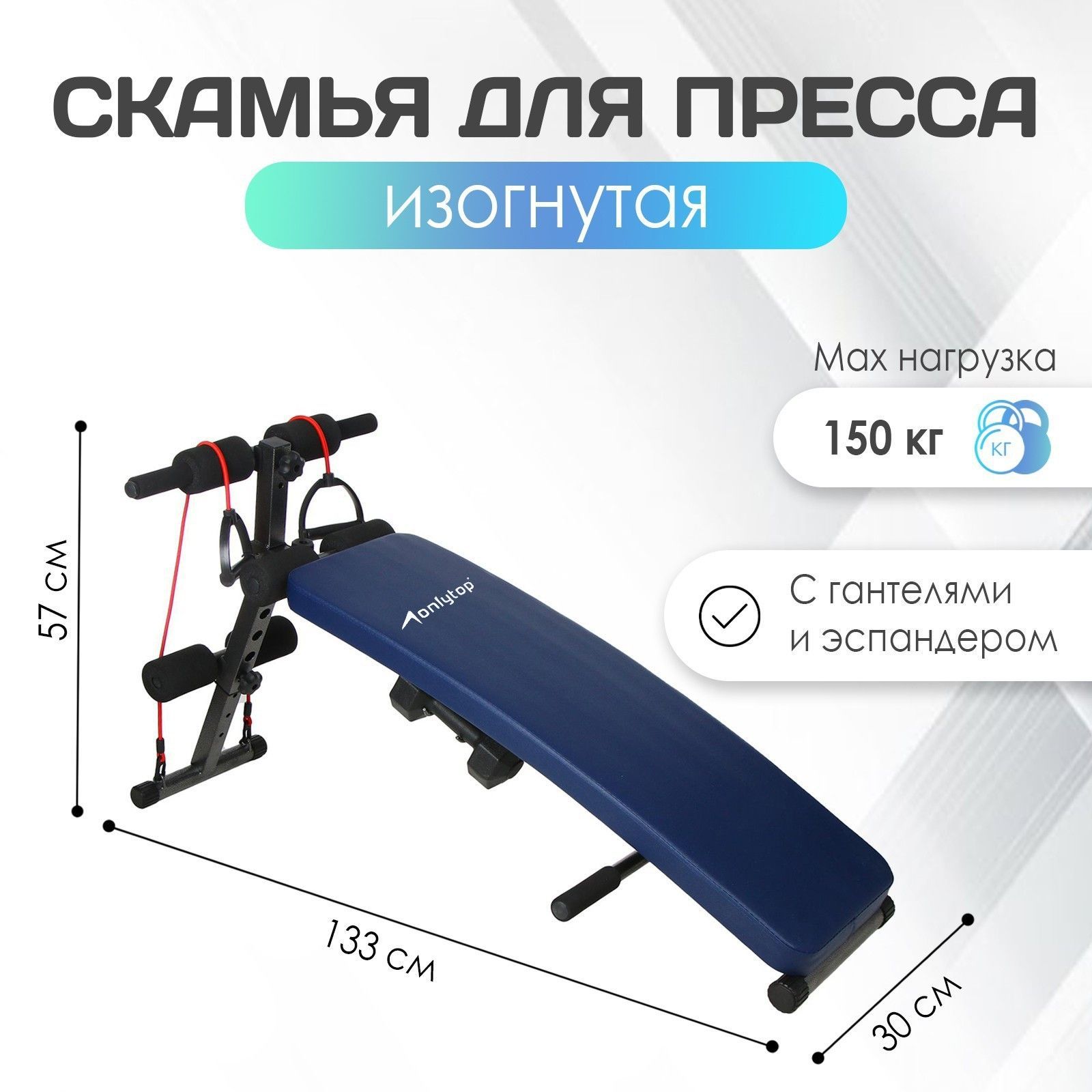 Скамья для пресса ONLYTOP изогнутая, с гантелями и эспандером, тренажеры  для дома