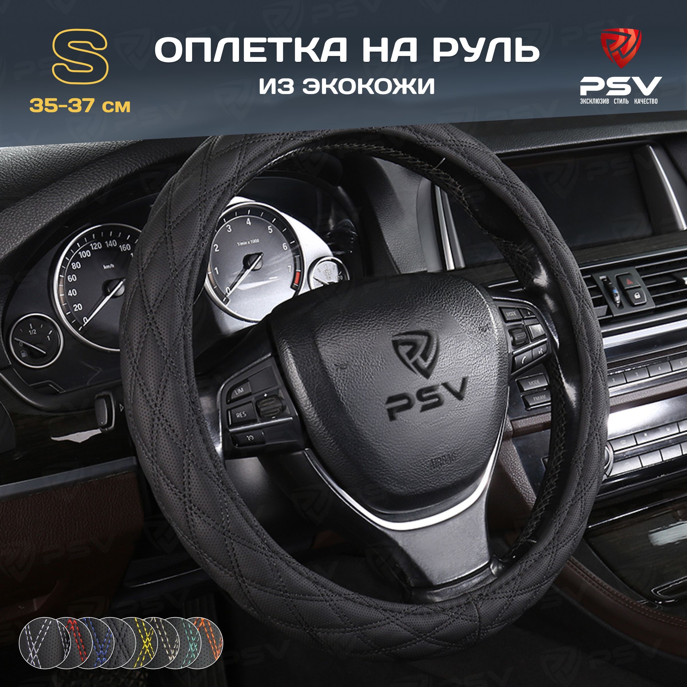 Чехол на руль оплетка PSV RADIKAL (Черный/Отстрочка черная) S 35-37 см -  купить по доступным ценам в интернет-магазине OZON (1170876924)