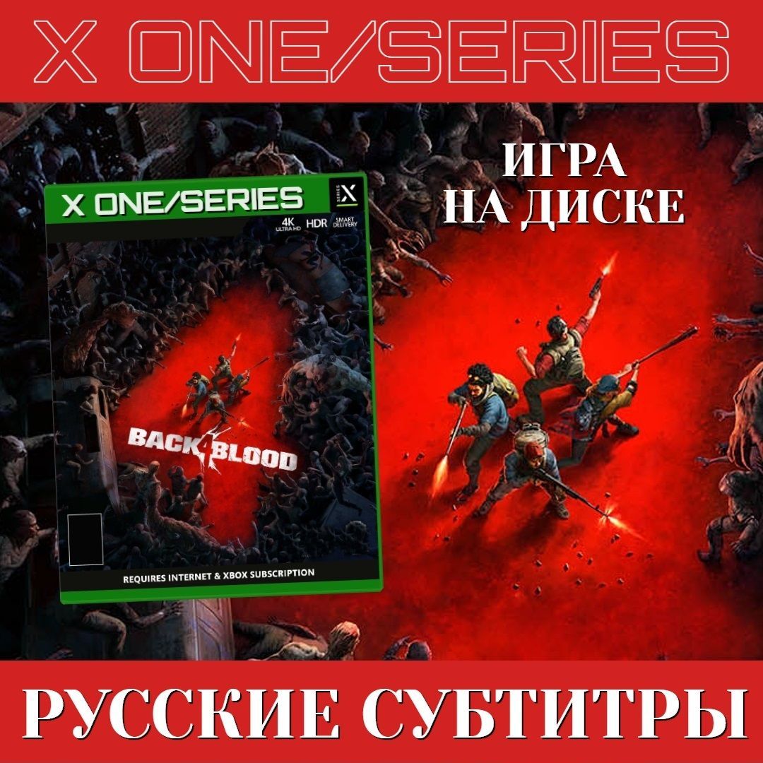 Игра Back 4 Blood для Xbox One/Series (Xbox One, Русские субтитры)