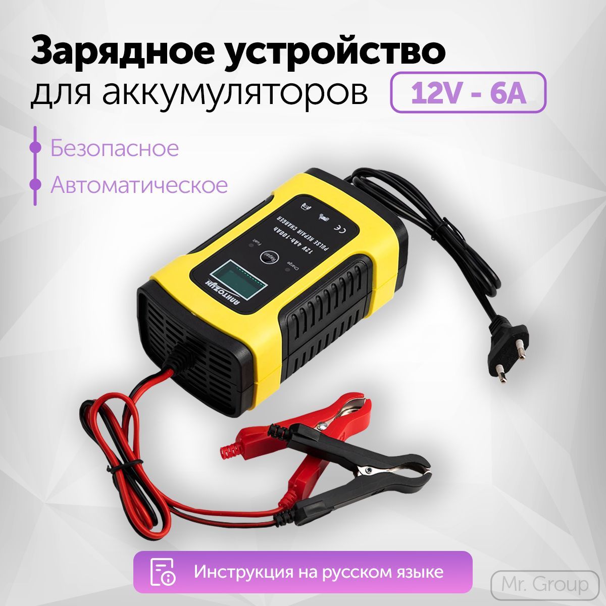 Зарядное устройство аккумулятора автомобильное автоматическое 12V