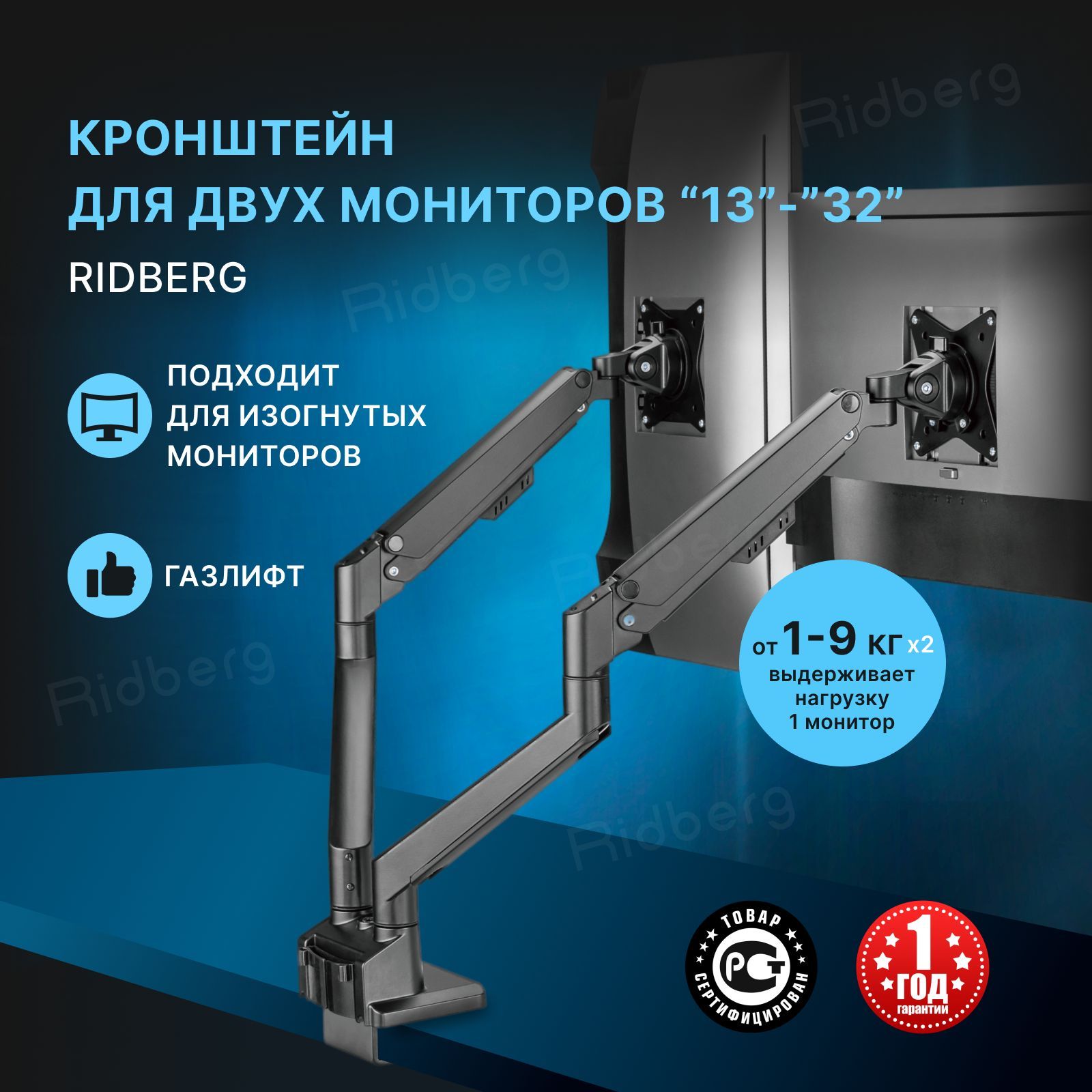 Кронштейндлядвухмониторовнастольныйчерный(13"-32")с1по9кг/настол/RidbergMonitorArm(Газлифт)LDT61Dual