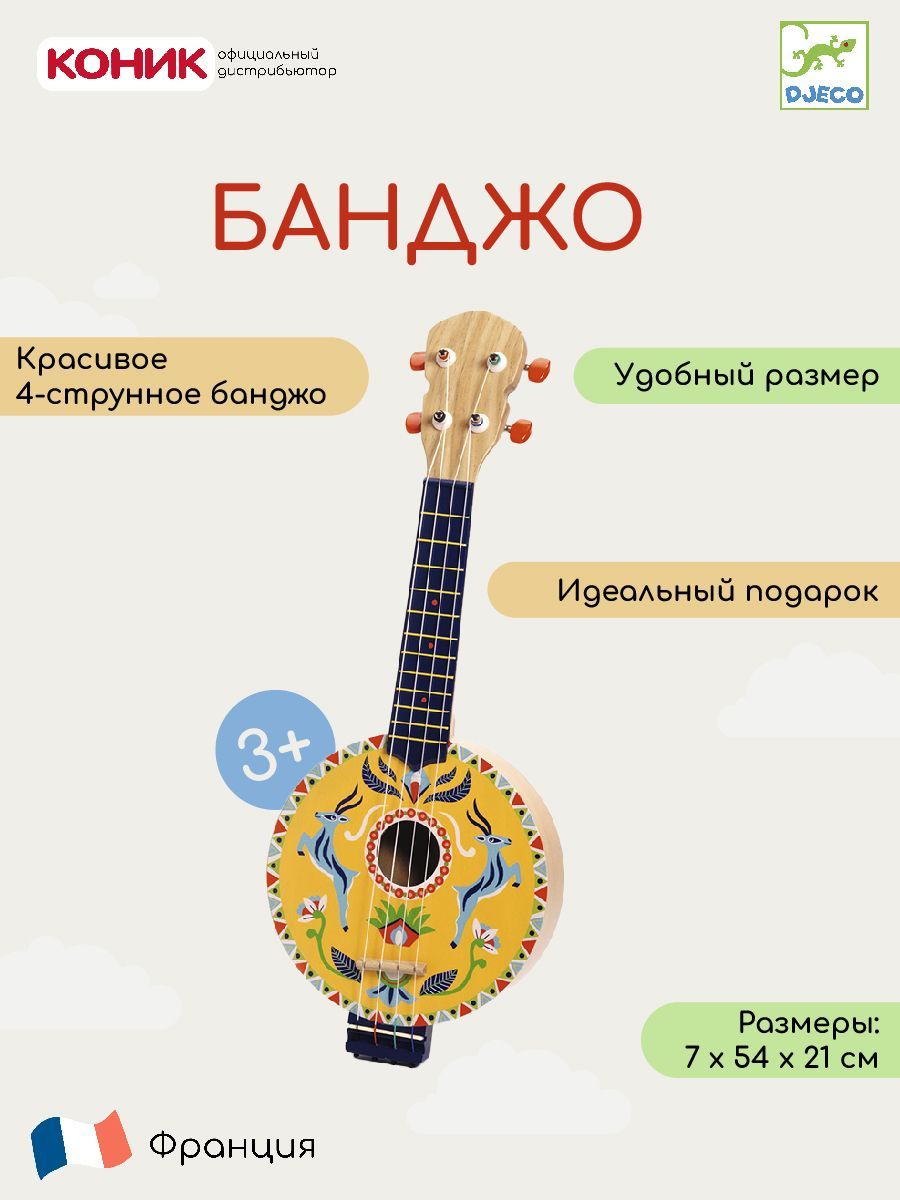 Музыкальный инструмент Djeco Банджо