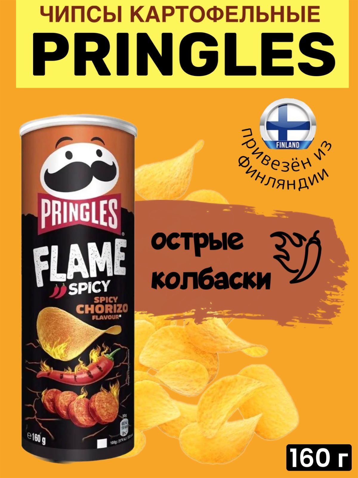 Spicy чипсы