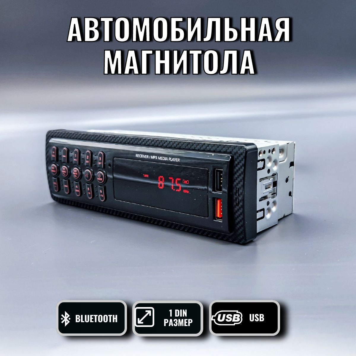 Автомагнитола M - 1781, 1 DIN, Bluetooth,громкая связь, AUX, USB, пульт.