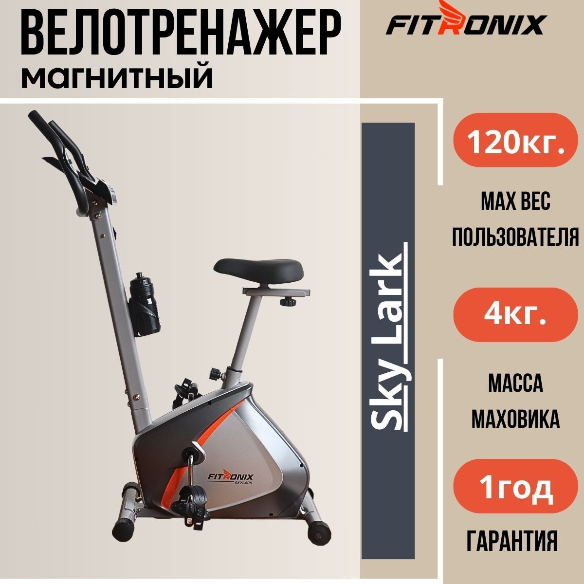 Велотренажер для дома FITRONIX Sky Lark кардио тренажер для ног и похудения