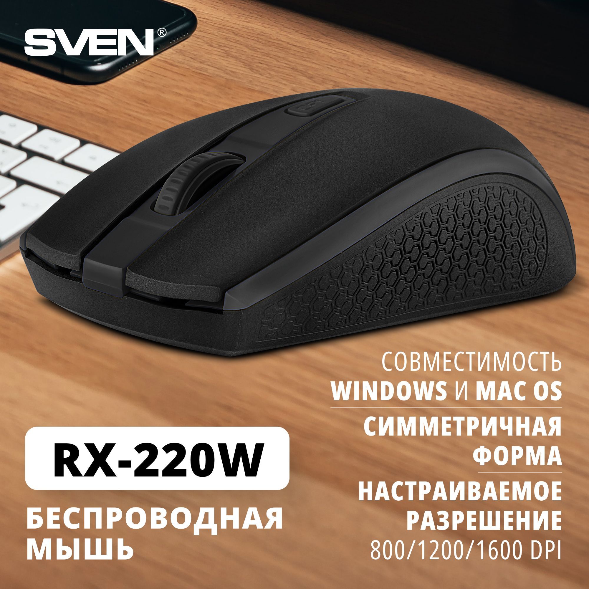 Мышь беспроводная Sven RX-220W SV-016227, черный - купить по выгодной цене  в интернет-магазине OZON (400624583)