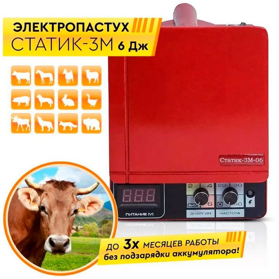 Электропастух СТАТИК-3М 12 220v