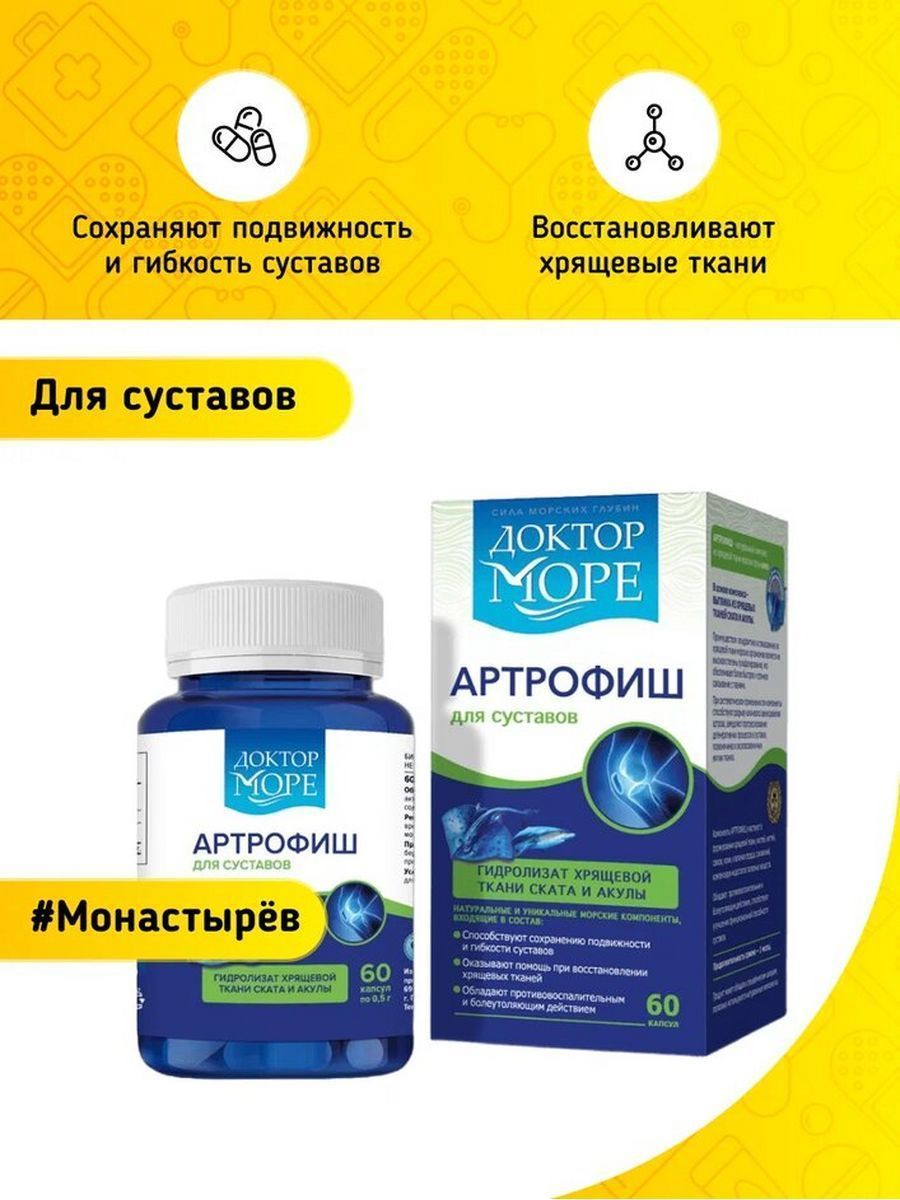 Купить Артрофиш В Минске В Аптеке