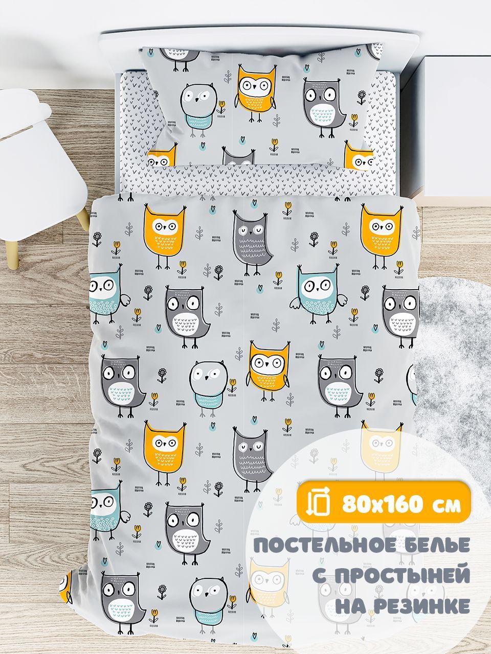 Постельное Белье 160 На 80 Детское Купить