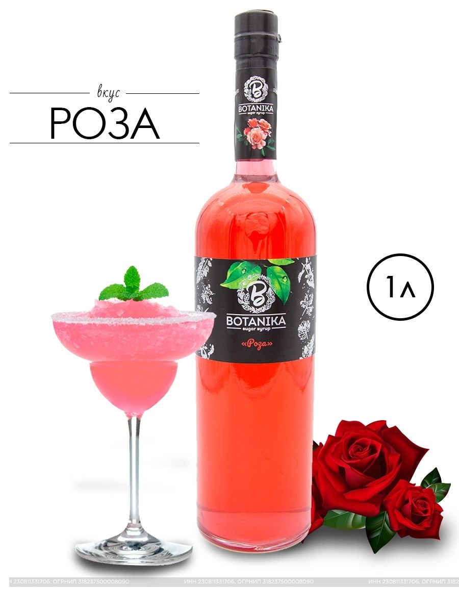 ботаника сироп 1 л. сироп ботаника. сироп для лианда клубничного. сироп botanika соленая карамель. сироп ботаника.