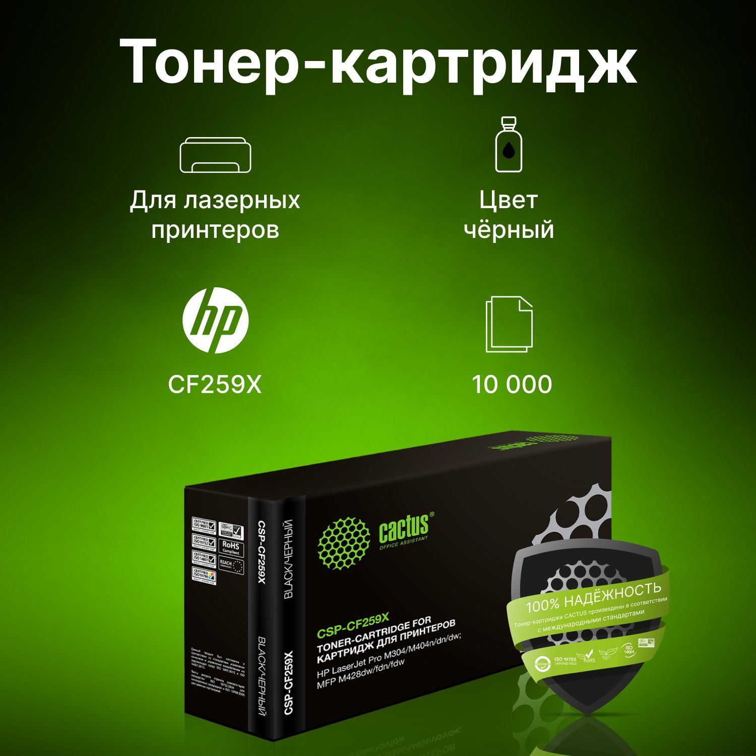 КартриджлазерныйCactusCSP-CF259Xчерный(10000стр.)дляHPLJM304,M404,MFPM428