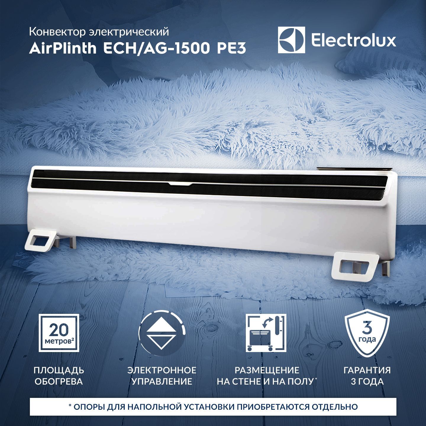 Electrolux airplinth ech ag 2000 pe3. Обогреватель Polaris напольный PCH 1870. Обогреватель Polaris PCH 1087d,схема. Обогреватель Поларис напольный инструкция. Обогреватель Поларис 10 секций инструкция.