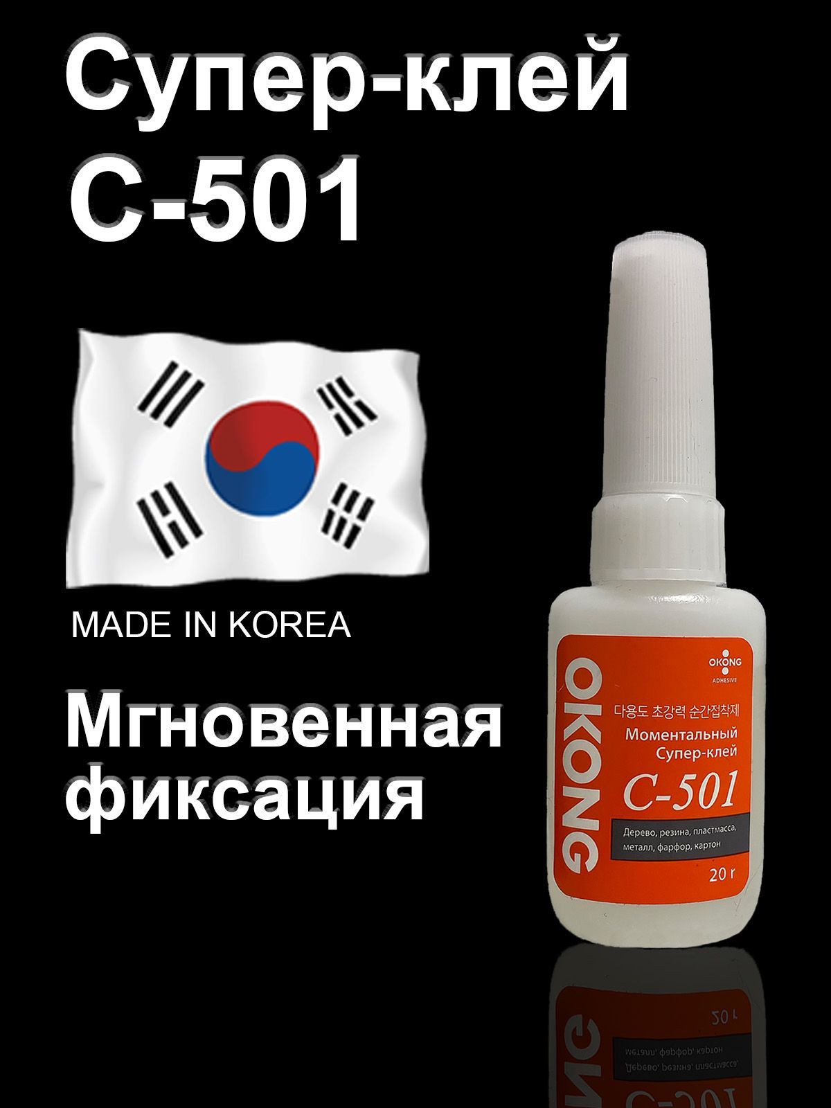 Okong C501 Клей Купить