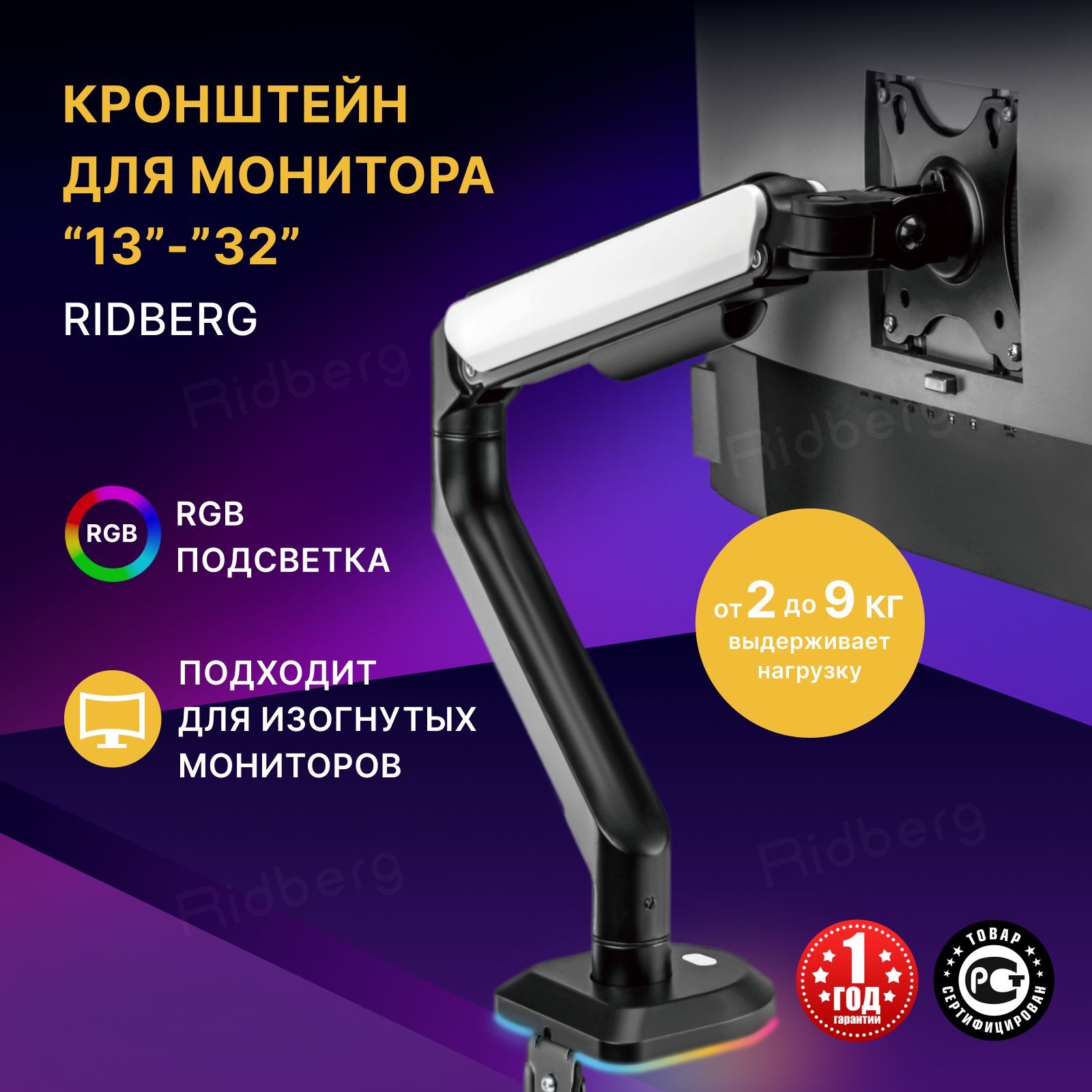 Кронштейн для монитора настольный Ridberg Monitor Arm 