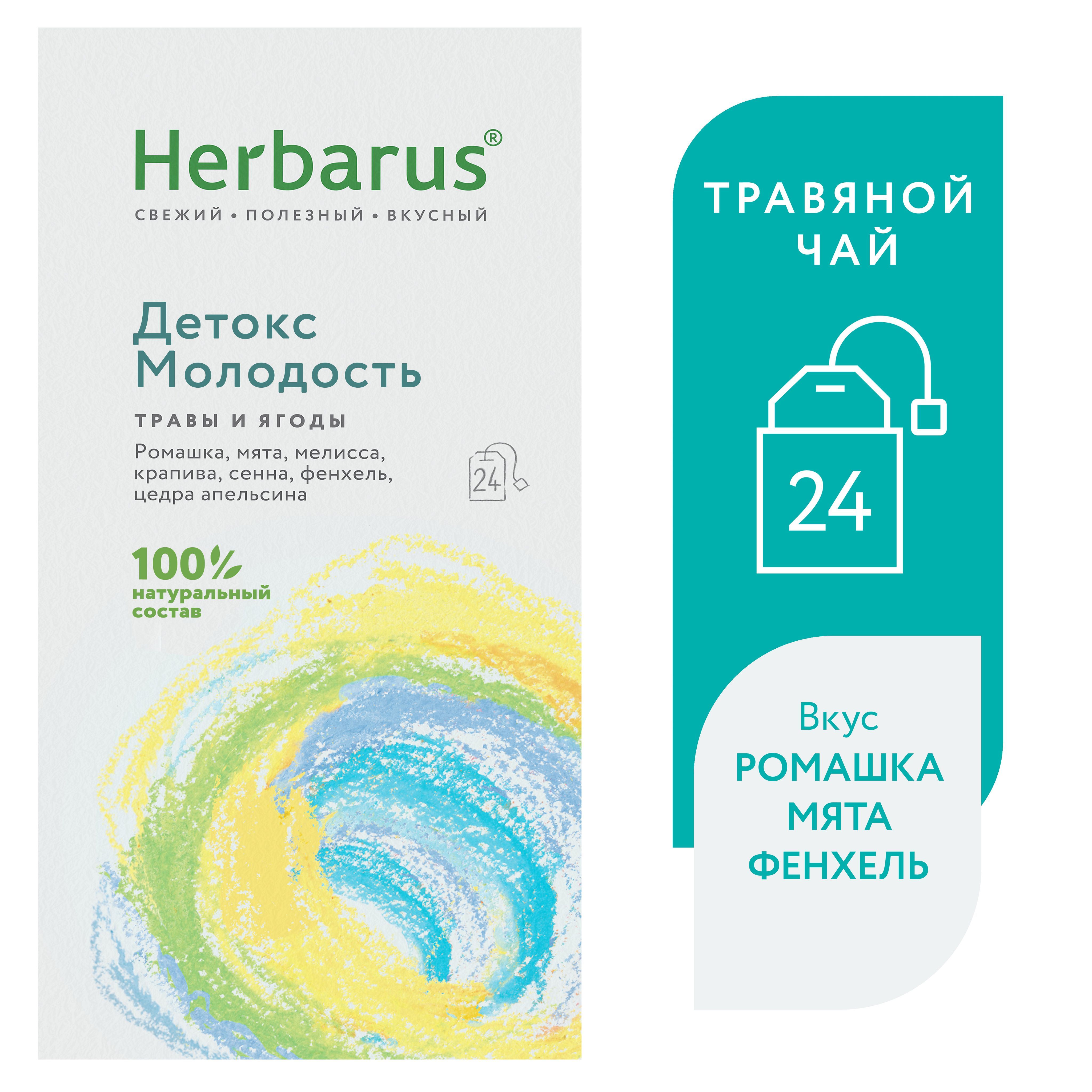 Чай Herbarus Купить В Москве