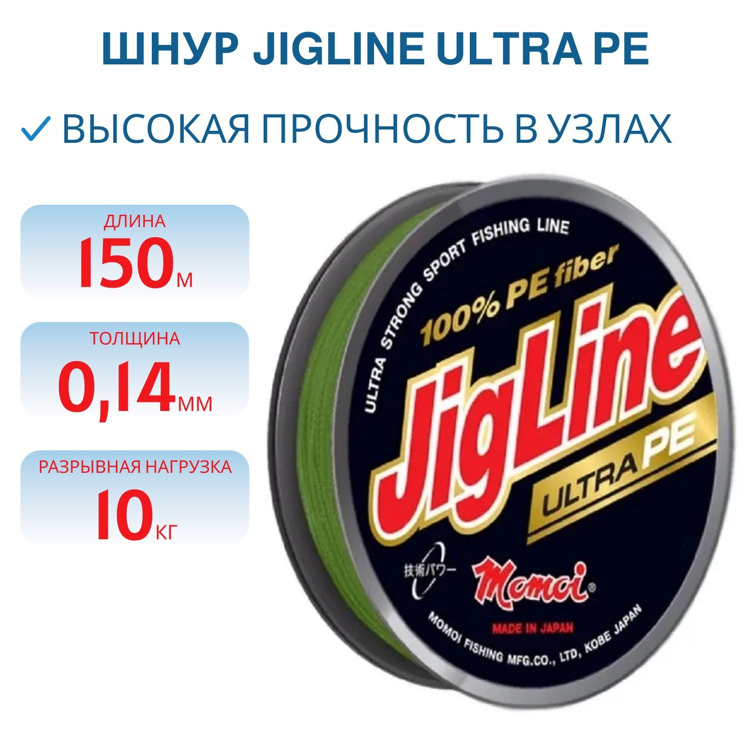 ШнурплетеныйJigLineUltraPE,толщина0,14мм,нагрузка10,0кг,длина150м,цветхаки