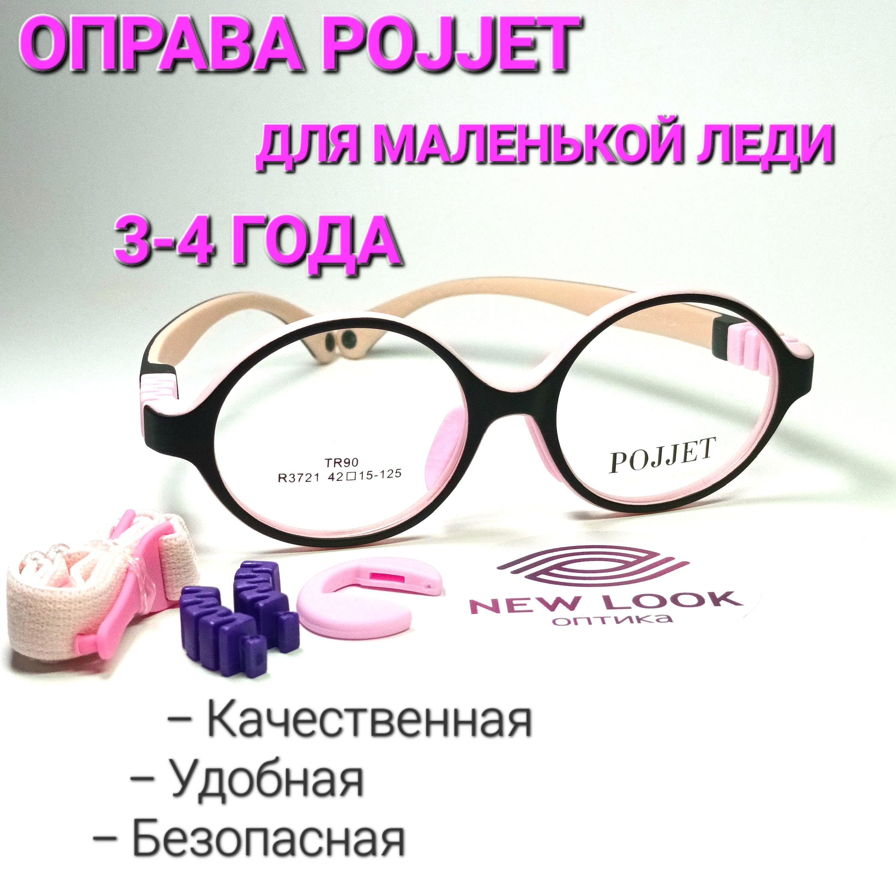 Pojjet Оправа для очков - купить с доставкой по выгодным ценам в  интернет-магазине OZON (1137737817)