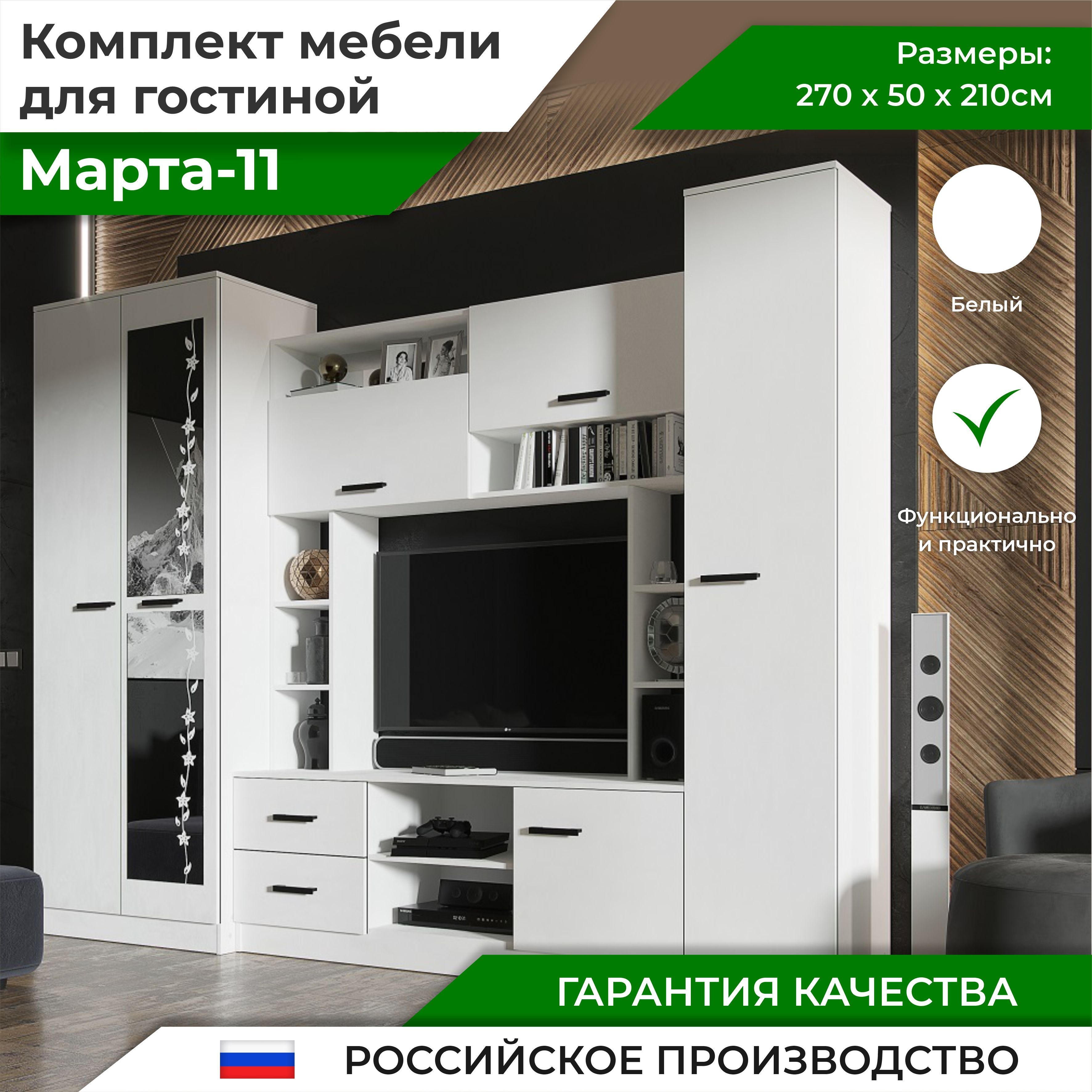 Купить Гостиную Марта 15