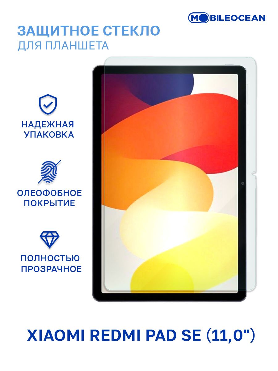 Защитное стекло для Xiaomi Redmi Pad SE (11,0") без рамки / Ксиоми Редми Пад СЕ