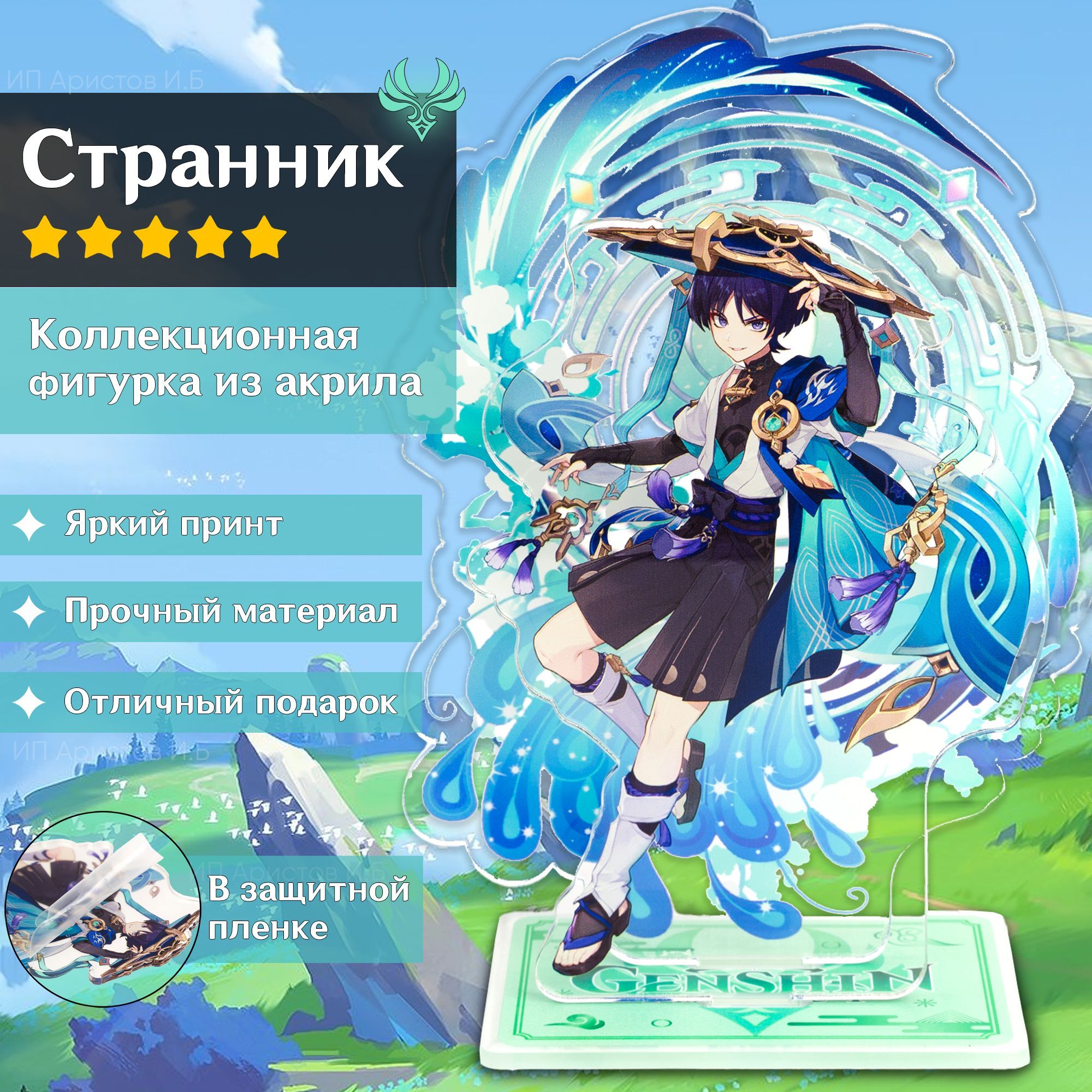 Фигурка Геншин Импакт Скарамучча Странник Genshin Impact с фоном двойная