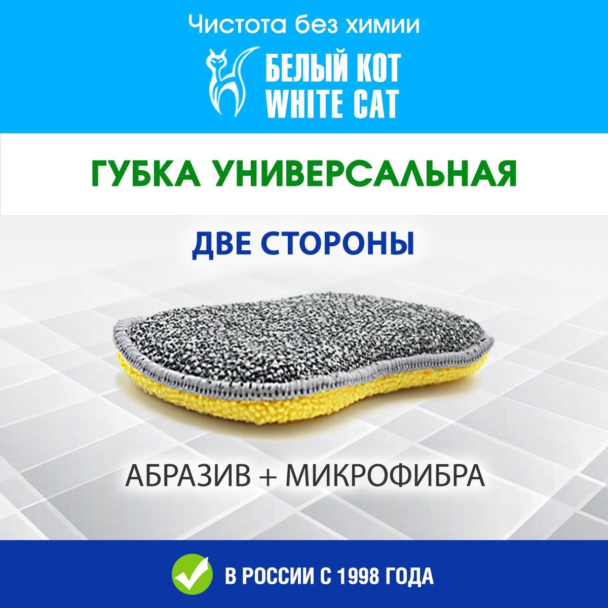 Микрофибра Белый Кот Купить