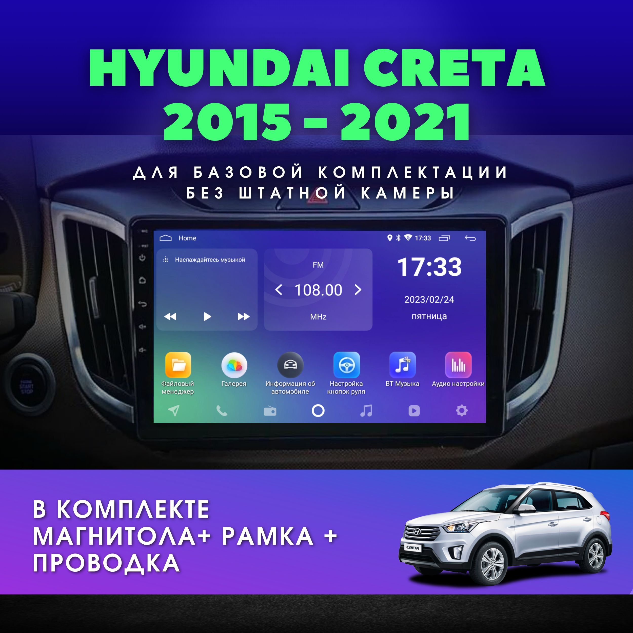 Автомагнитола для HYUNDAI CRETA (Хендай Крета) 2015-2021 / iX-25 2014-2019  2Gb+32Gb / 9