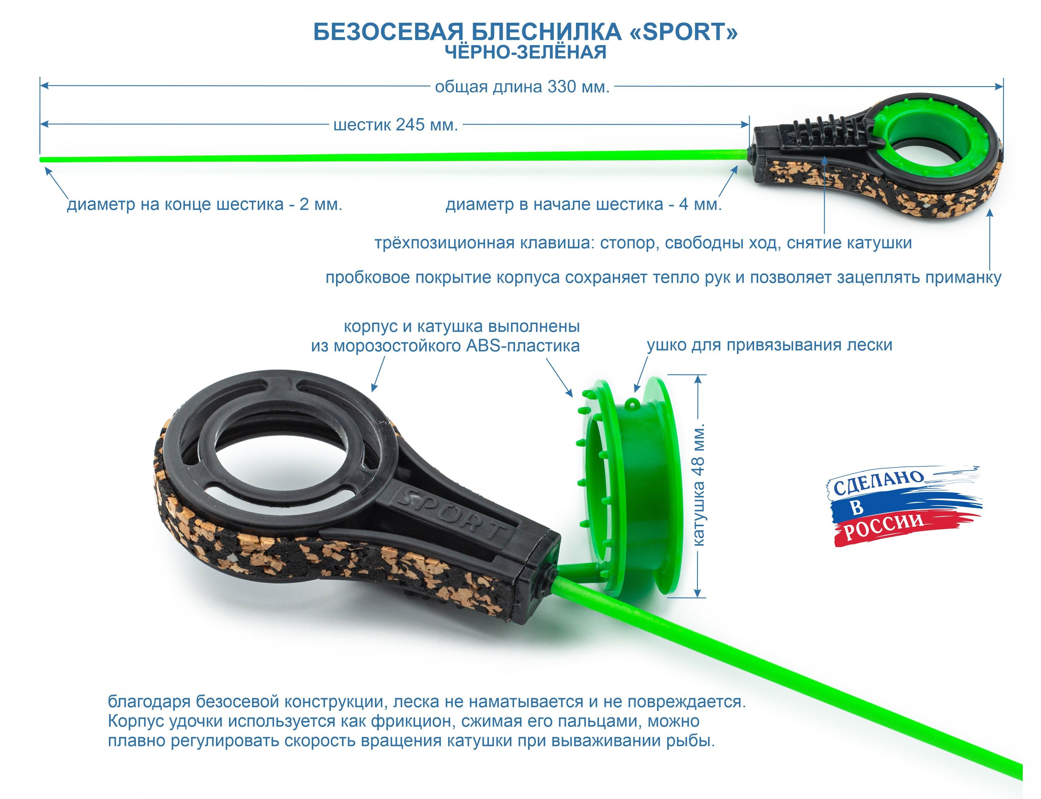 Зимняя удочка безосевая блеснилка SPORT, стеклопластиковый шестик 280мм, зелёный