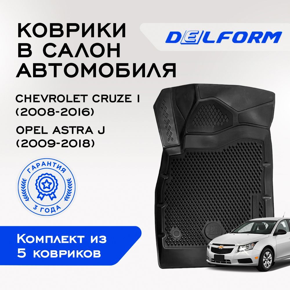 Коврики в салон автомобиля Delform DelPrem, цвет черный - купить по  выгодной цене в интернет-магазине OZON (537030405)