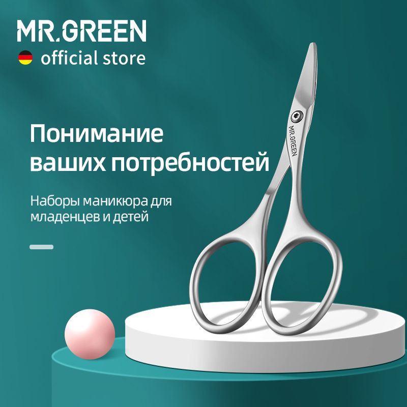 MR.GREEN Детские безопасные ножницы для ногтей нержавеющая сталь Многофункциональные бытовые маленькие ножницы