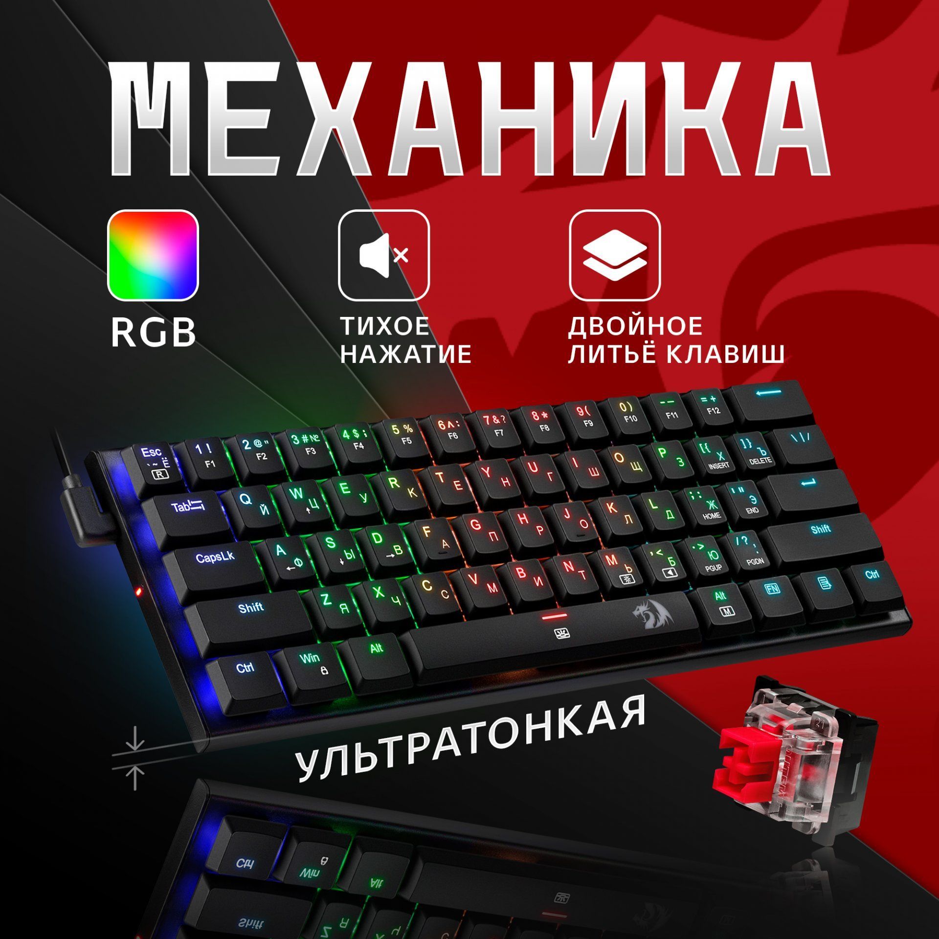 Механическая клавиатура Redragon Anivia купить по низкой цене: отзывы,  фото, характеристики в интернет-магазине Ozon (653585868)