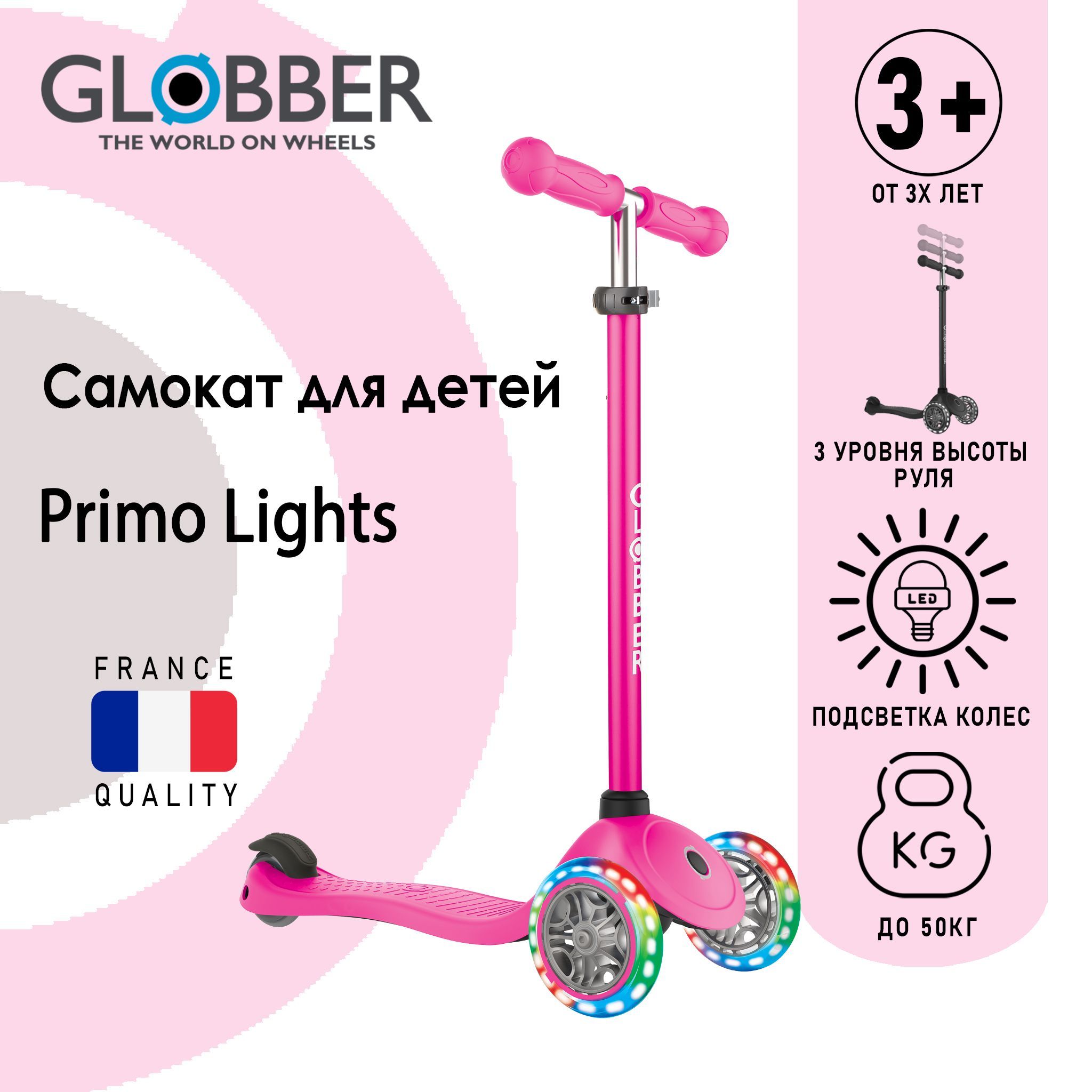 Самокат Globber Primo Lights