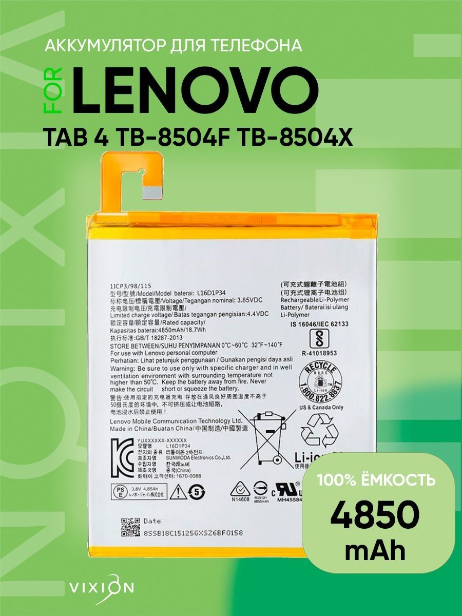 Аккумулятор для Lenovo Tab 4 TB-8504F/TB-8504X (L16D1P34) (VIXION)