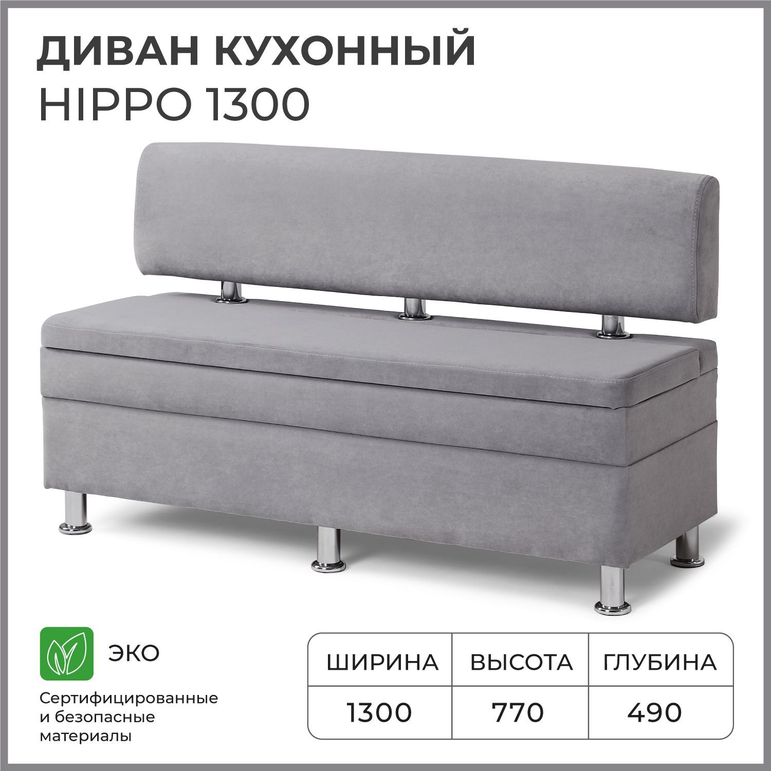 Диван на кухню, прямой, на балкон, в прихожую НОРТА Hippo 1300х490х770 c ящиком для хранения, серый купить на OZON по низкой цене (1230846695)