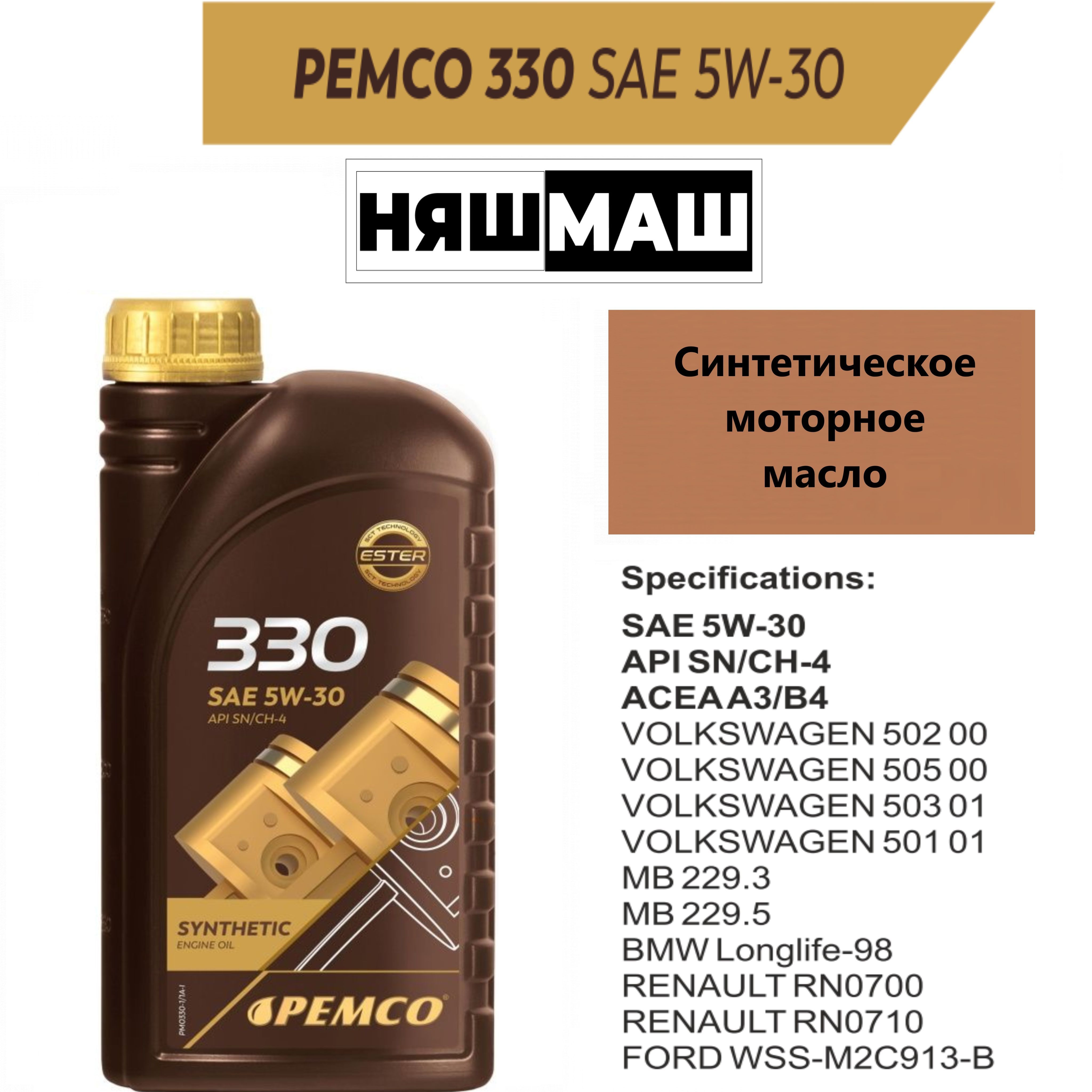 Масло pemco производитель. Pemco 5w30. Масло Pemco 5w30. Pemco 5w30 отзывы. Pemco масло производитель Страна.