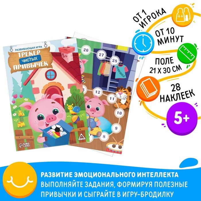 НастольнаяиграТрекерчистыхпривычек,5+