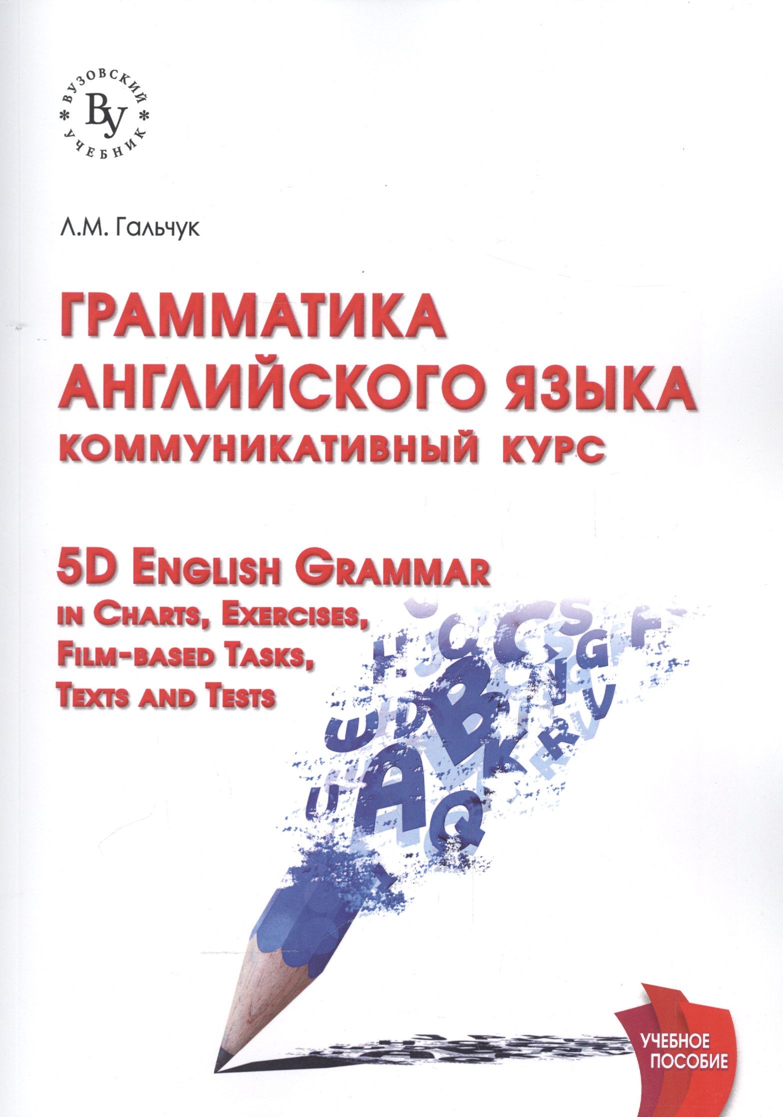Грамматический словарь английского языка. Теория английского языка. Грамматический курс английского. Грамматический курс английского. Курс практической грамматики английского языка михельсон.
