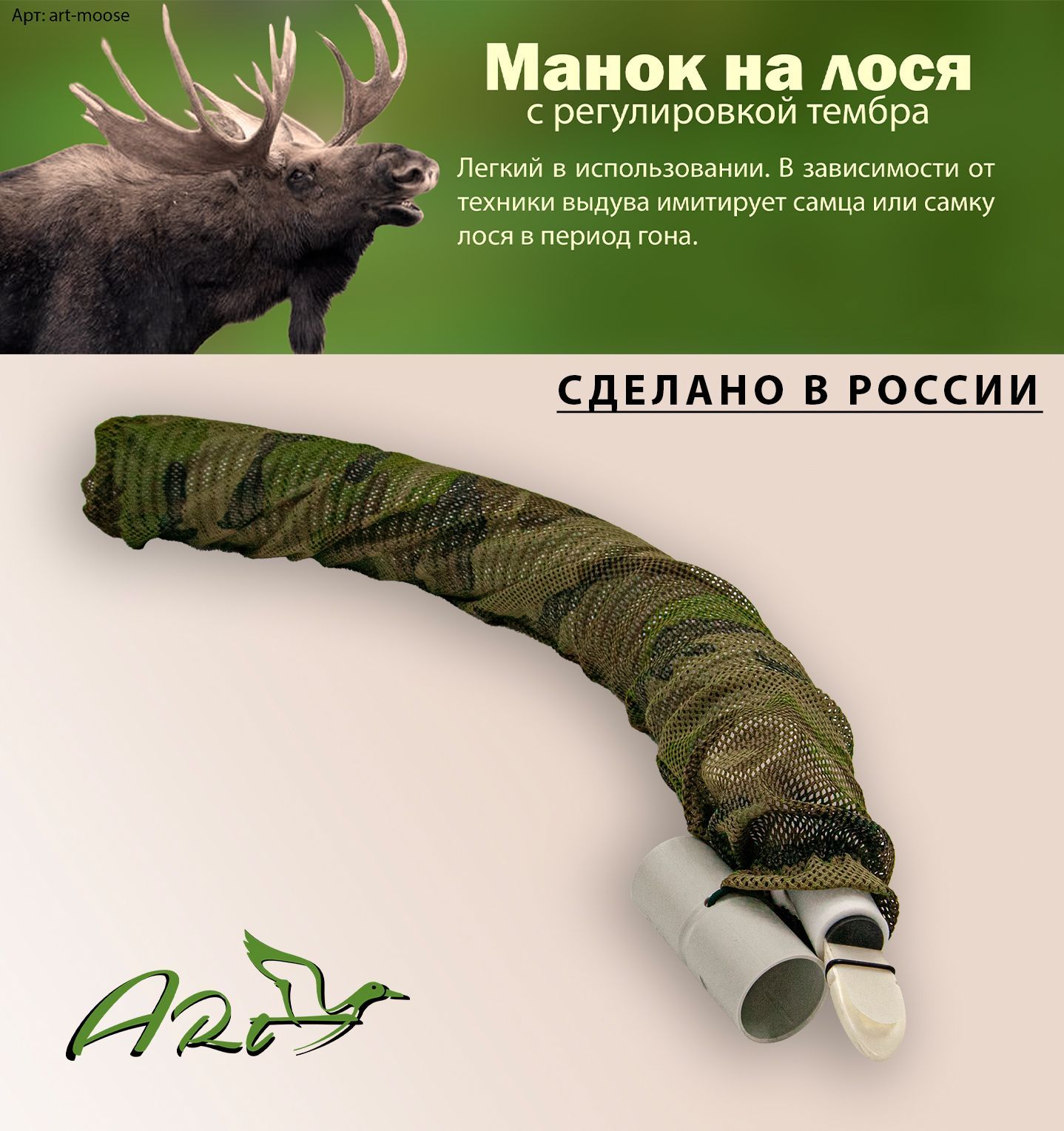 Buck Expert Mini 70M манок на лося купить в интернет магазине