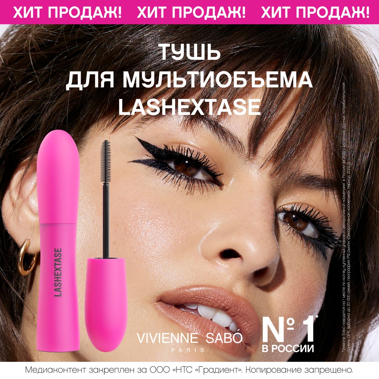 Vivienne Sabo Lashextase Тушь с эффектом по-настоящему невероятного объема,  черный