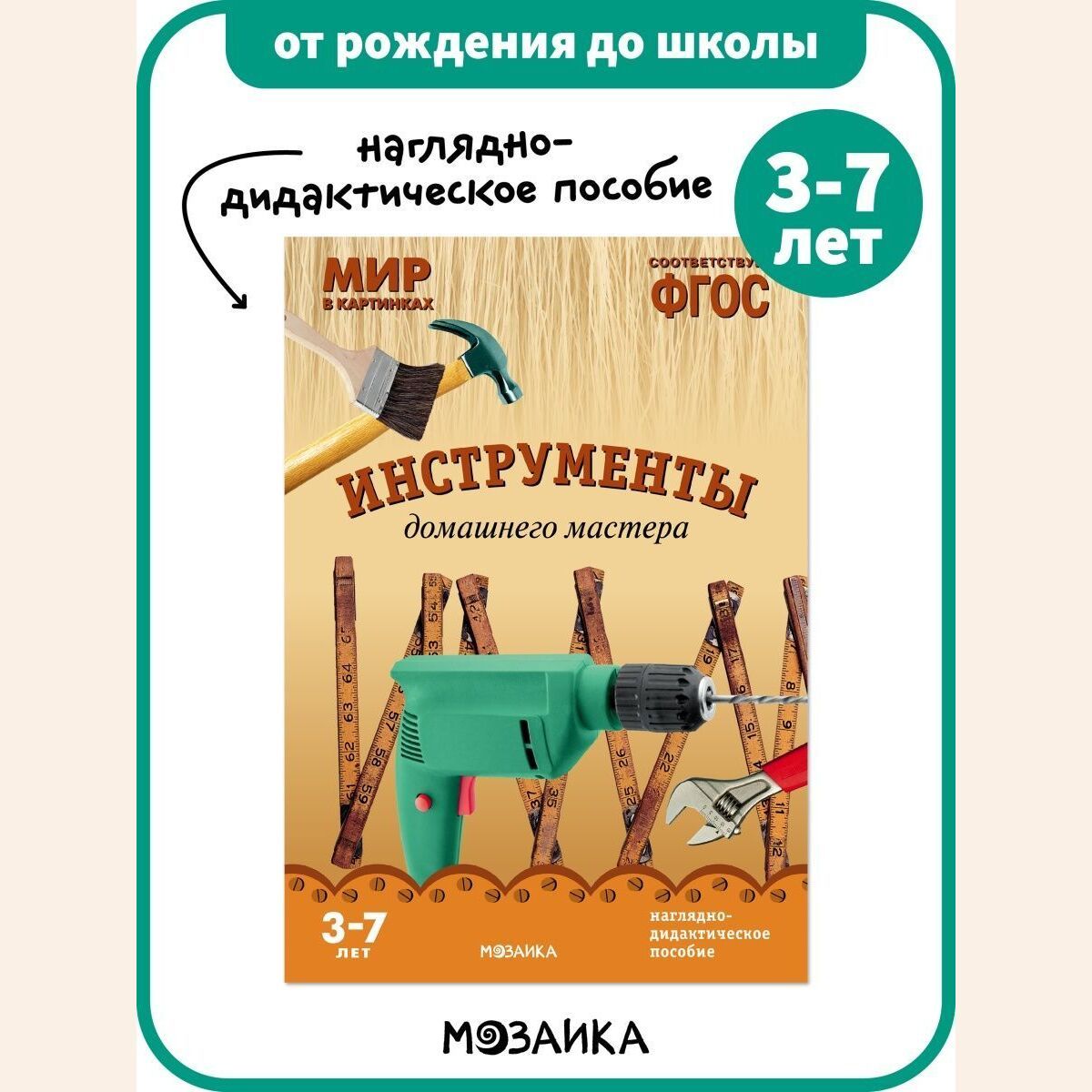 Развитие речи в детском саду. Наглядное пособие. 2-3 года ФГОС