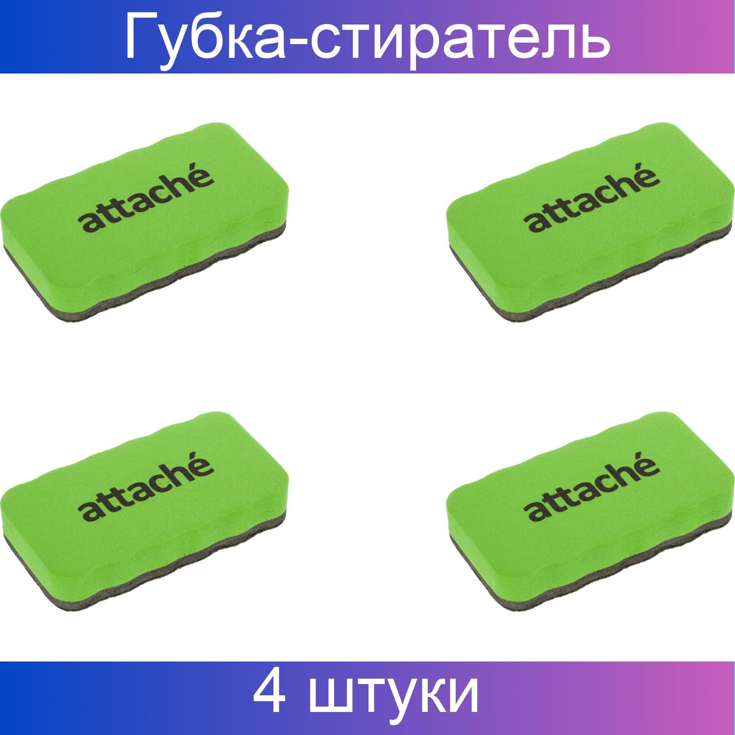 Губка-стиратель для магнитно-маркерных досок Attache Economy, магнитная, 105x55мм, зеленая, 4 штуки