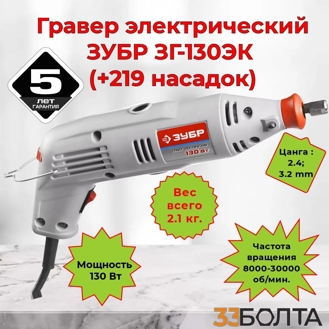зубр зг-160 кн41 отзывы. гравер зубр отзывы. гравер электрический зубр. гравер зубр отзывы. гравер зубр отзывы.